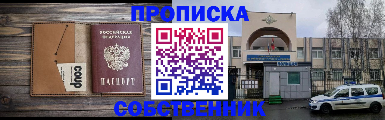 прописка от собственника в Апрелевке