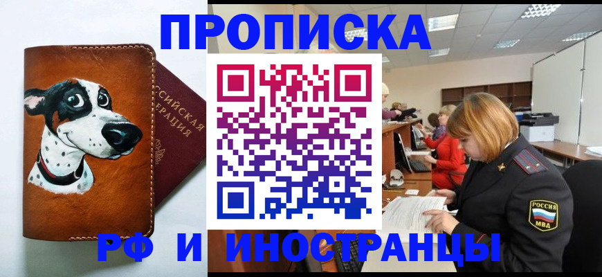 прописка для работы в Апрелевке