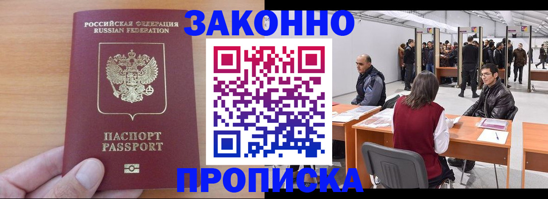 прописка 2025 в Апрелевке